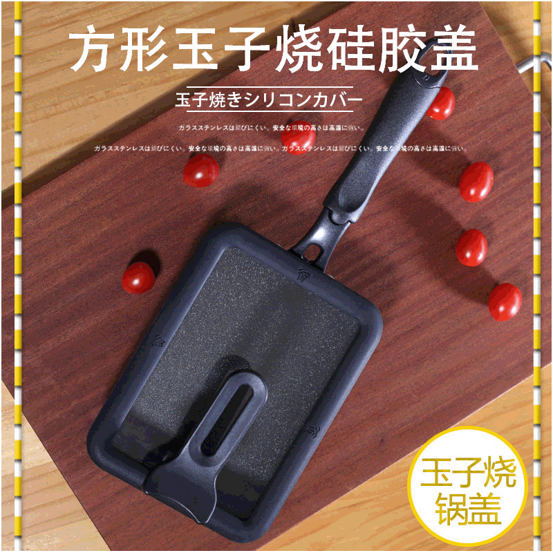 玉子烧锅锅盖厚盖烧锅锅盖硅胶可立盖钢化玻璃盖