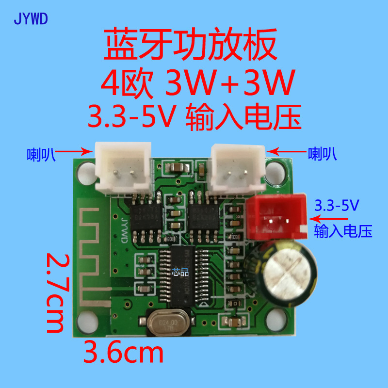 4欧3W-5W 蓝牙功放板PCBA 蓝牙小音响3.3V-5V 二维码收款语音播报