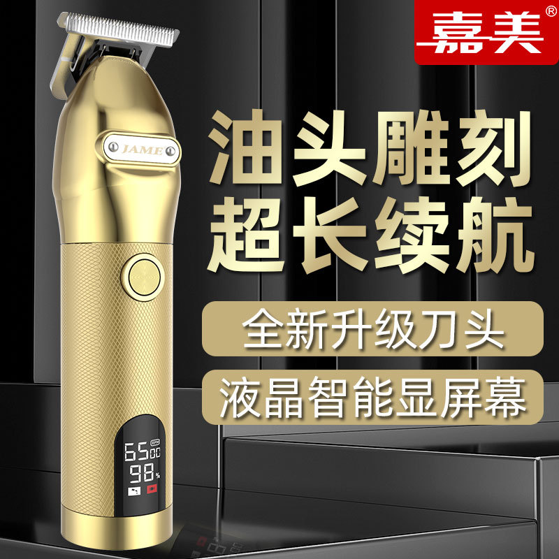嘉美JM-96X1复古油头雕刻电推剪专业发廊刻痕推子理发器液晶款