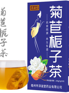 买2送1 菊苣栀子茶150g/30包袋泡茶菊苣桑叶栀子茶百合尿茶酸养生