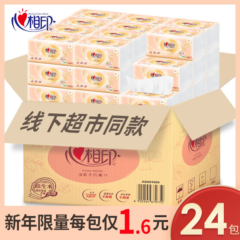 心相印抽纸巾经典3层24包100抽DT55100整箱家用便携婴儿可用