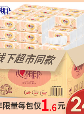 心相印抽纸巾经典3层24包100抽DT55100整箱家用便携婴儿可用