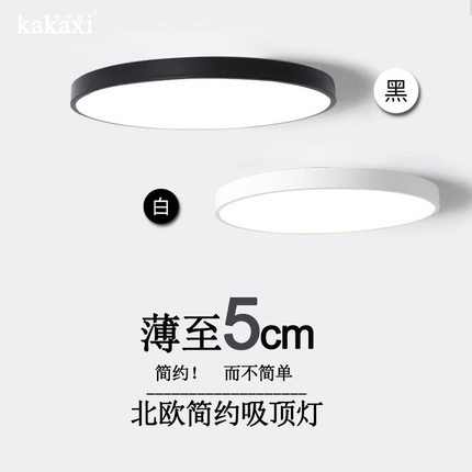 北欧超薄吸顶灯led马卡龙现简约 客厅卧室灯阳台走廊灯