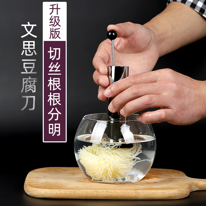 文思豆腐切丝神器豆腐模具厨师豆腐切细丝工具菊花豆腐刀日本豆腐