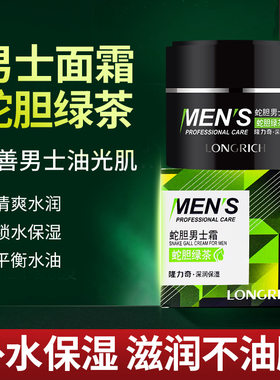 隆力奇蛇胆绿茶男士面霜50g