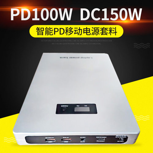 PD100W移动电源套料20节18650盒