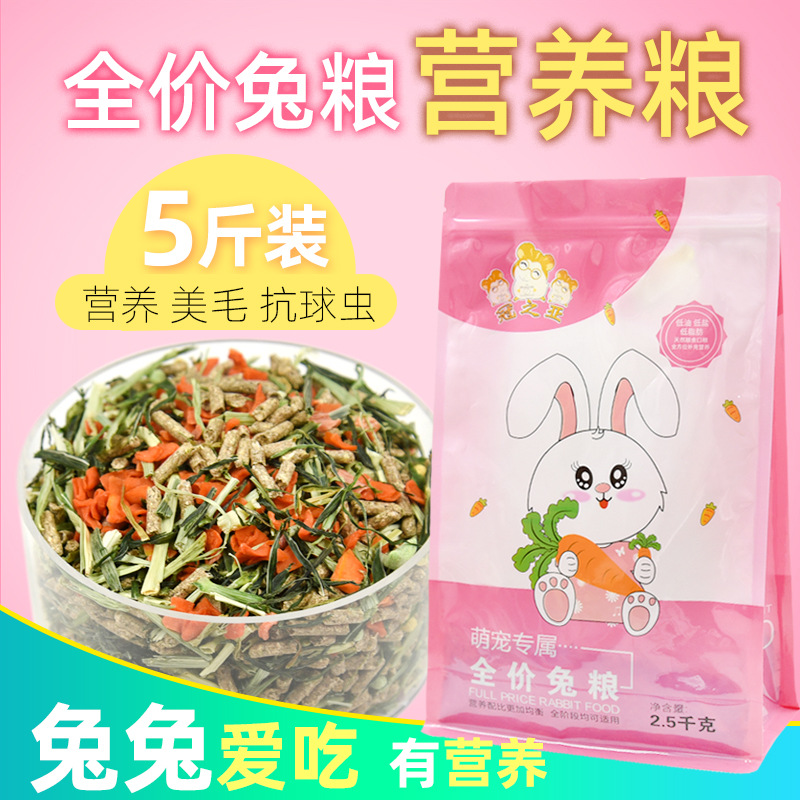 宠物兔粮垂耳兔饲料粮食大袋幼兔成兔抗球豚鼠干草粮2.5kg,宠物/宠物食品及用品,兔兔主粮,淘宝优惠券,粉丝福利购,淘宝优惠卷
