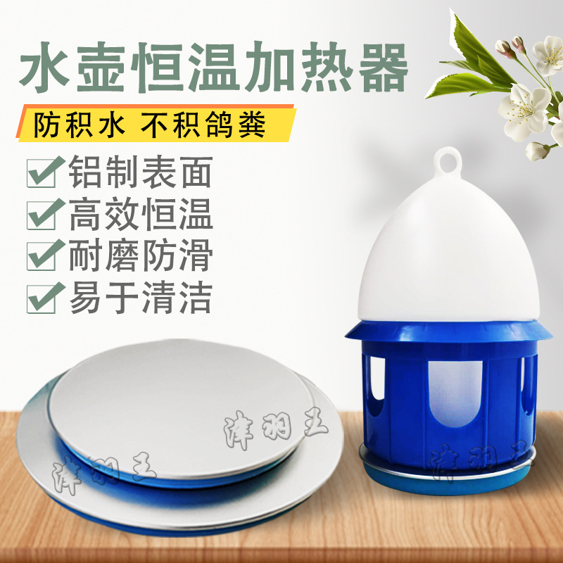 鸽子专用饮水器水槽加热盘小号保温喝水防冻水壶养殖大容量防干烧