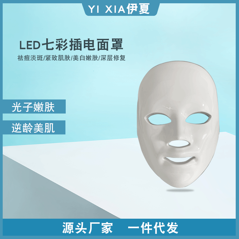 充电款LED美容面罩七色彩光光子嫩肤美容仪器 脸部面膜仪厂家
