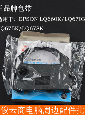 大正色带芯 适用于LQ660K/LQ670K/LQ675KT/LQ680K色带架 色带支架