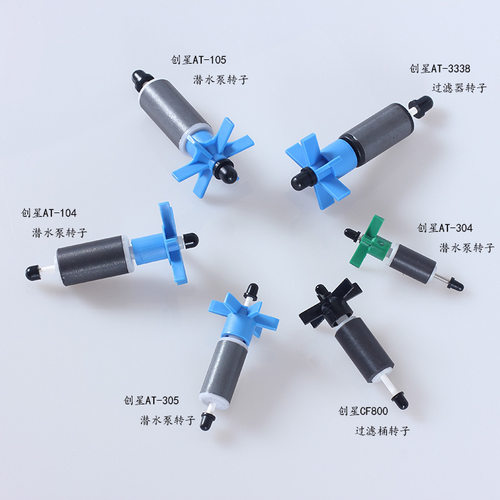 创星AT104/105/304/305/3338/CF800 水泵配件替换转子过滤桶配件