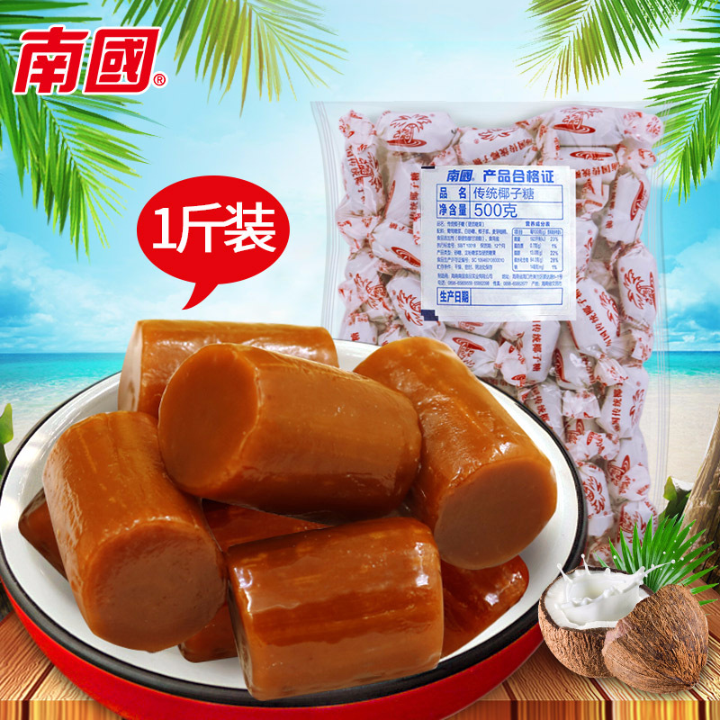 海南特产南国传统椰子糖500g大粒经典椰子硬糖脆糖喜糖散称简装糖