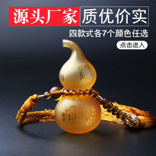 创意琉璃葫芦汽车挂件光耀饰界