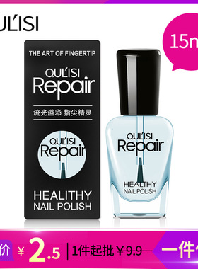 欧丽丝指甲油营养加钙底油15ml 透明护甲亮油哑光油 不可剥撕拉