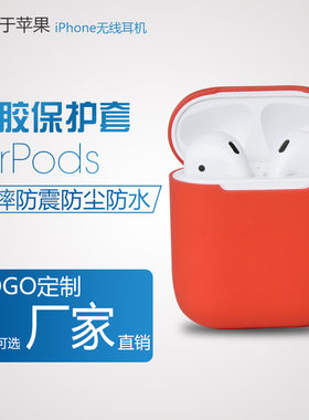 适用Airpods1/2蓝牙耳机保护套超薄苹果耳机收纳盒超薄硅胶套