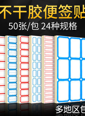 创易公用品自粘性不干胶标签纸小贴纸手写口取纸空白分类价格贴