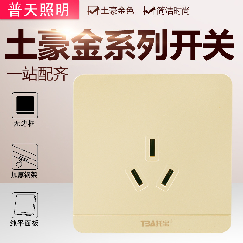 开关面板插座土豪金大板阻燃PC磷铜T03全套86型家用防漏电