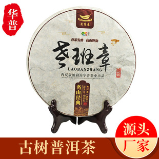 云华普正品17年老班章头春古树纯料发酵压制357g的老普洱熟茶饼