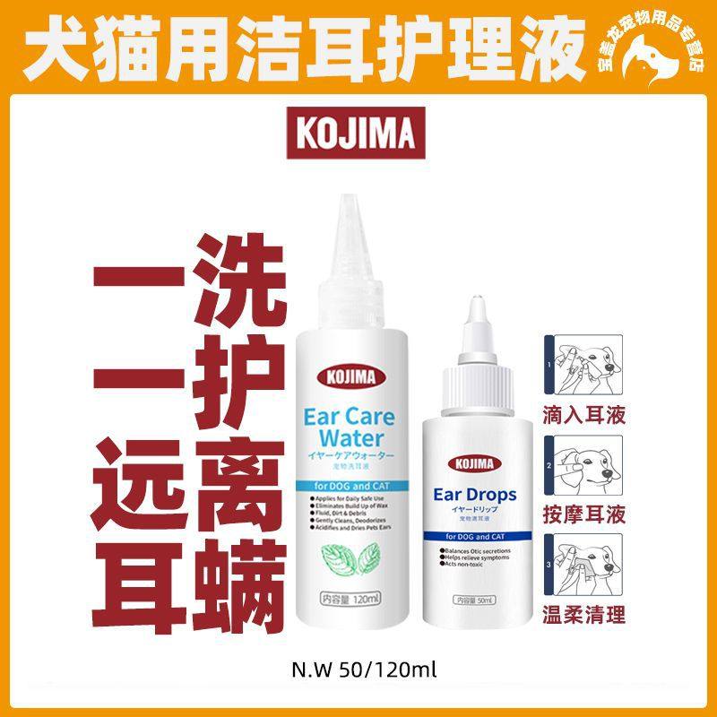宠物洗耳液KOJIMA通用液体