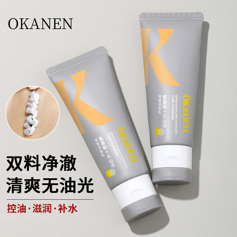 欧嘉莱尼氨基酸双管洗面奶抗痘卸妆温和洁面控油火山泥柔肤洁面乳
