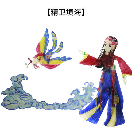 西安牛皮皮影手工DIY材料包神话故事之（精卫填海）儿童手工课