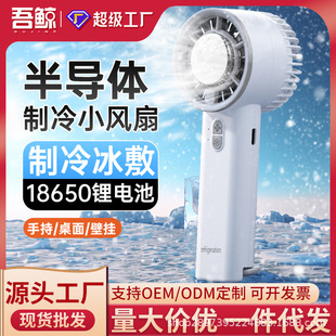 跨境半导体冰敷制冷风扇手持便携式小型桌面充电涡轮迷你usb风扇