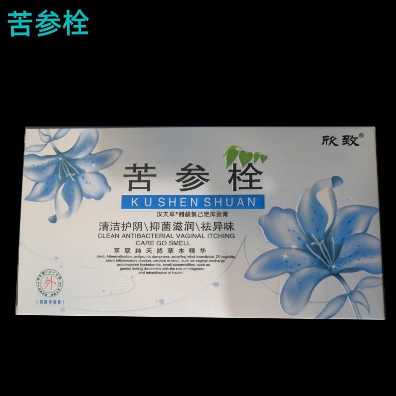 原厂正品卖2送1欣致苦参栓剂女士专用