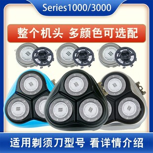 适配飞利浦剃须刀刀片Series3000/1000刀头配件S1560 S3550 S3590
