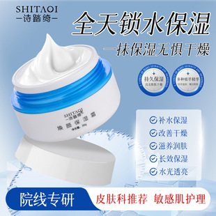 暨大诗踏绮焕颜保湿面霜补水滋润干皮油皮敏感肌儿童青少年男女士