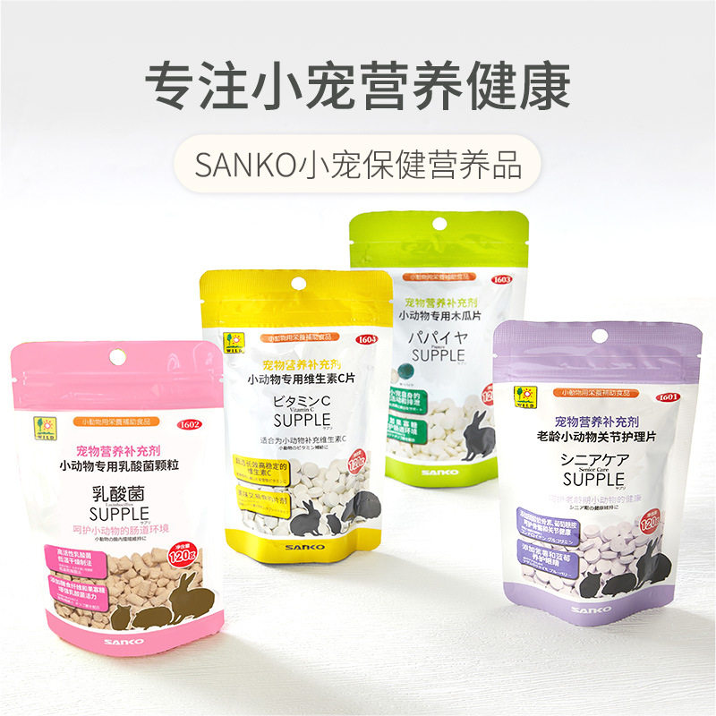 SANKO品仓鼠乳酸菌兔子化毛片维C片老年小动物关节护理片营养品,宠物/宠物食品及用品,鼠粮,淘宝优惠券,粉丝福利购,淘宝优惠卷