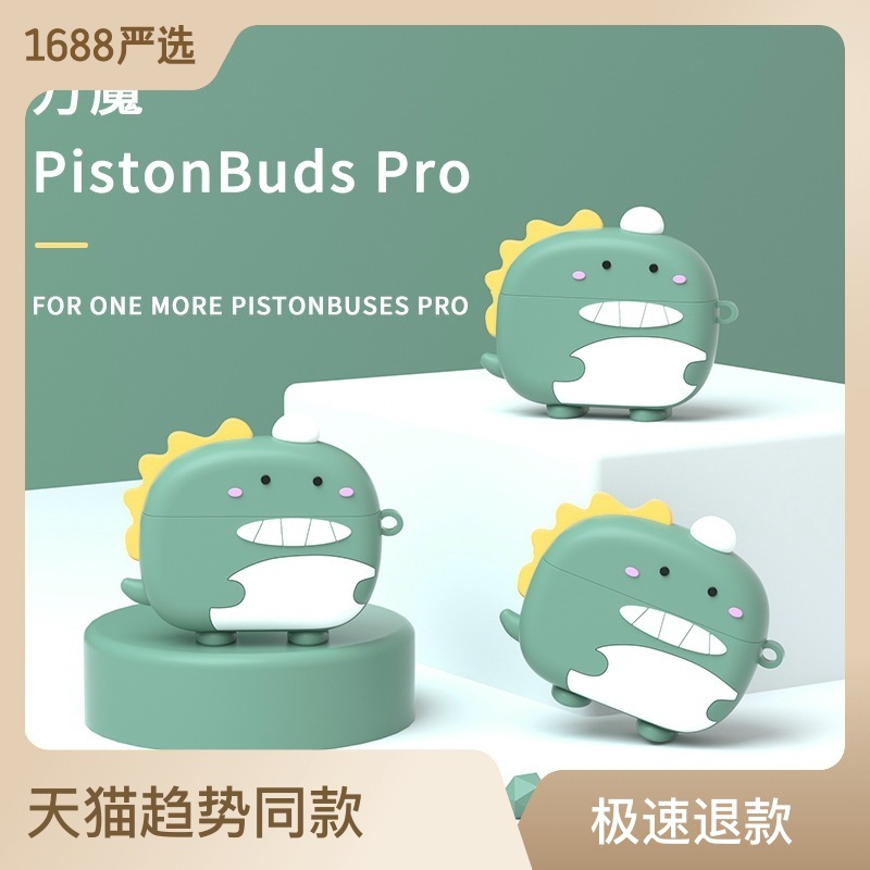 适用1MORE万魔PistonBuds Pro活塞豆降噪版无线蓝牙耳机保护套ANC保护壳pistonbudspro可爱卡通EC302硅胶软壳