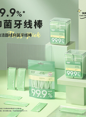 倍加洁F021抑菌清洁牙线棒牙线整箱洁齿剔牙线50支袋装