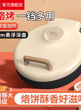 利仁 LR-J3041电饼铛烤盘煎饼烙饼锅煎烤机电煎锅电饼档早餐机