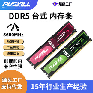 5600 台式 跨境 机电脑内存条 浦技内存条DDR5 8G16G PUSKILL 4800