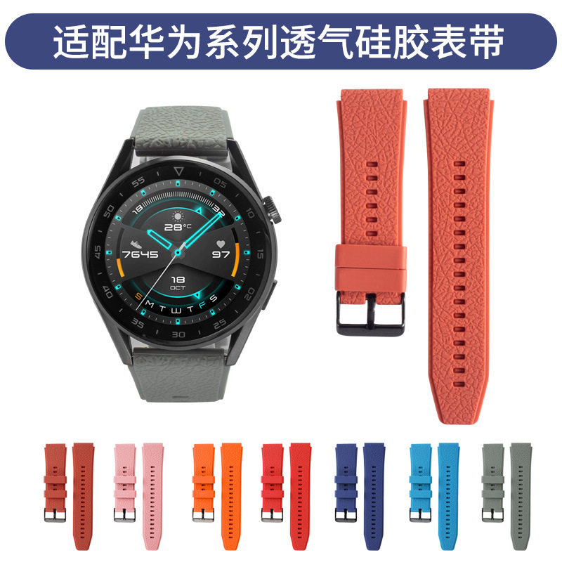 适用于华为gt/gt2手表直耳22mm配快拆生耳皮纹款外观时尚硅胶表带