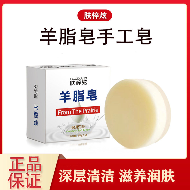 正品现货羊脂皂除螨精油手工皂沐浴洁面羊奶皂伴手礼跨境外贸