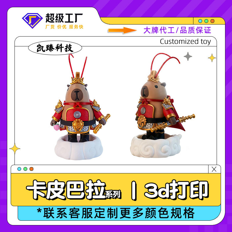 正版3d打印卡皮巴拉达机甲磁吸拼装模型礼物生手摆件玩具