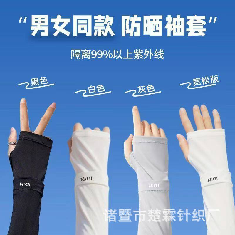 IDN冰袖防晒袖套户外骑行 冰丝防紫外线  双螺口冰袖速干骑行运动