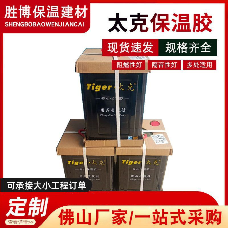 广东现货太克820强力 保温胶水橡塑风管海绵泡沫环保快干型胶水