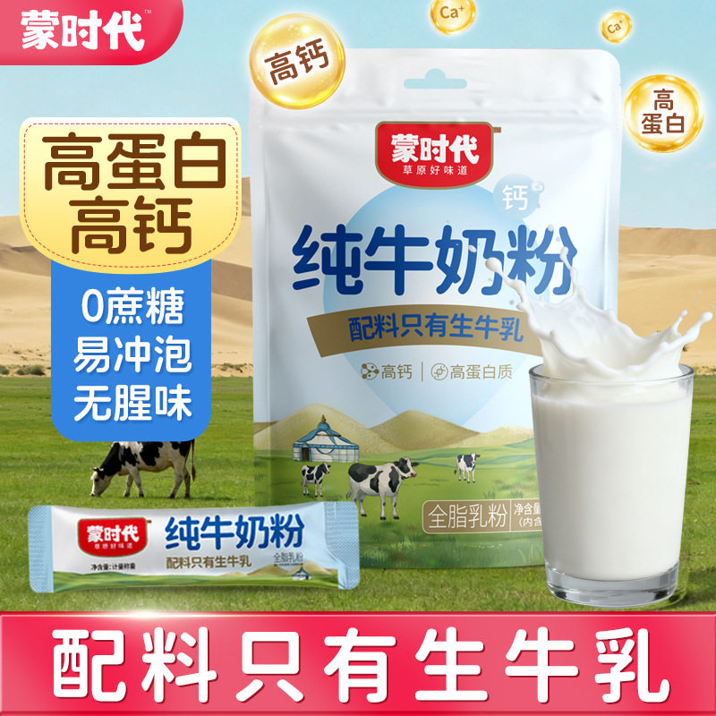 内蒙古高钙纯牛奶粉300g袋装
