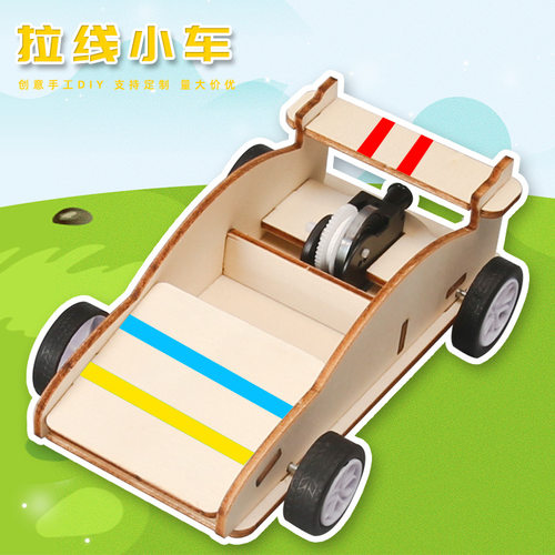 科技小制作DIY拉线小车幼儿小学手工科学实验STEM教育科教教具