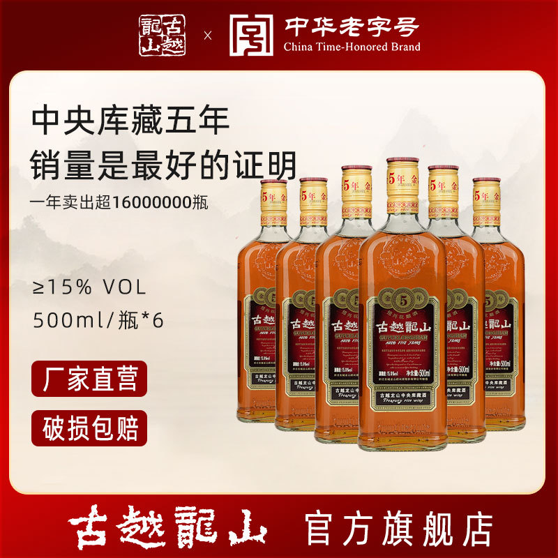 古越龙山中国大陆地区绍兴黄酒