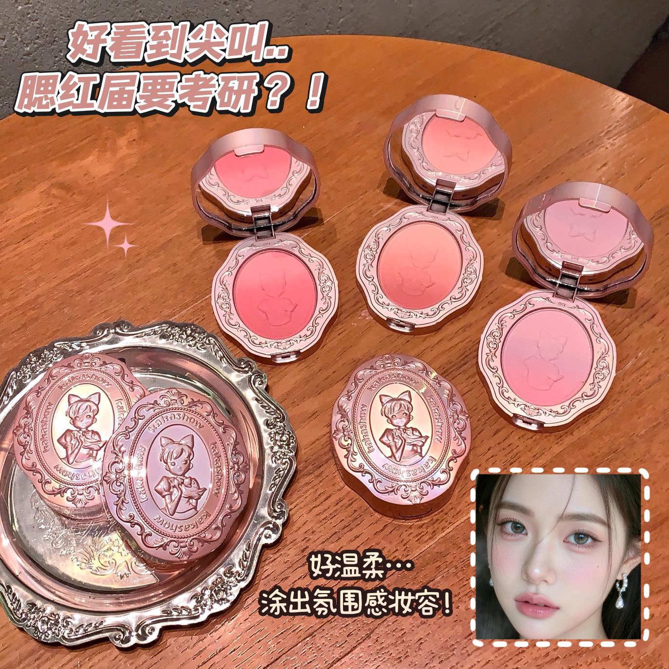 吼吼看鸭~kakashow少女心浮雕渐变腮红伪素颜自然日常显白氛围感