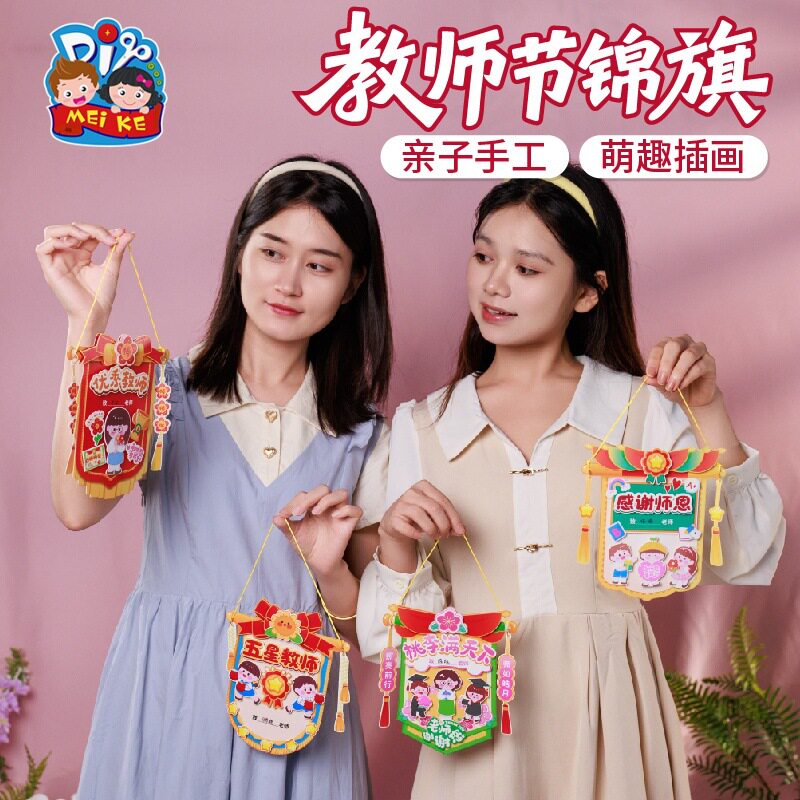 教师节礼物2026学院风图片