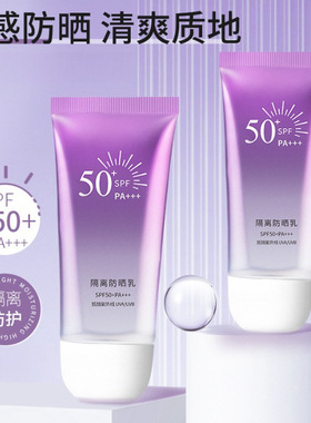 保湿隔离防晒霜SPF50PA+++倍防晒防紫外线清透隔离防晒乳