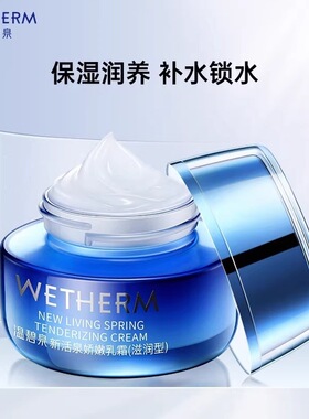 温碧泉新活泉娇嫩乳霜盈润保湿面霜补水护肤品正品面霜50g
