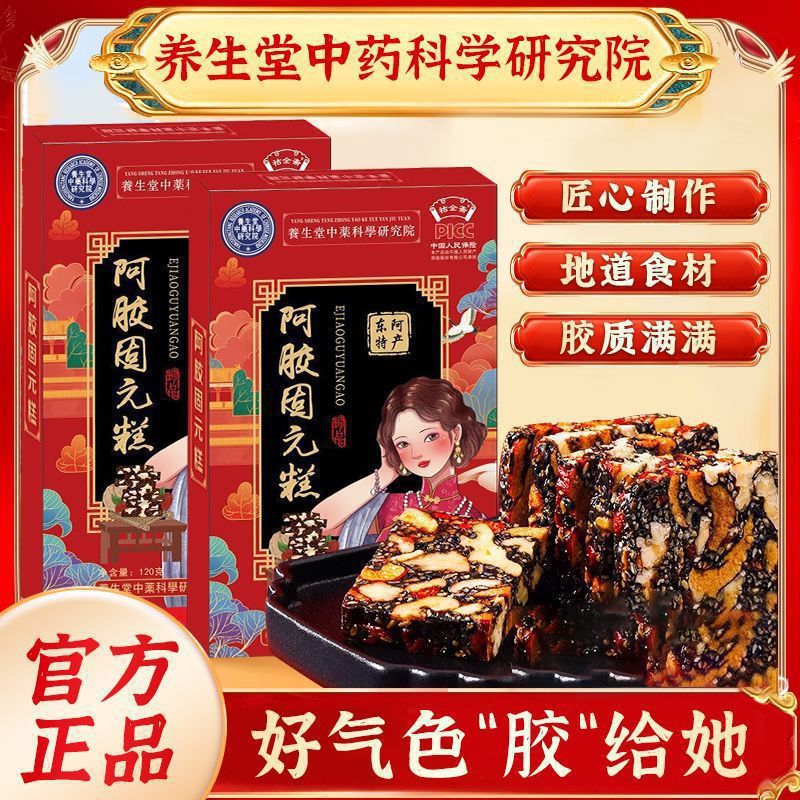 正品山东阿胶固元膏阿胶糕正宗气血纯手工熬制红枣枸杞即食女士补