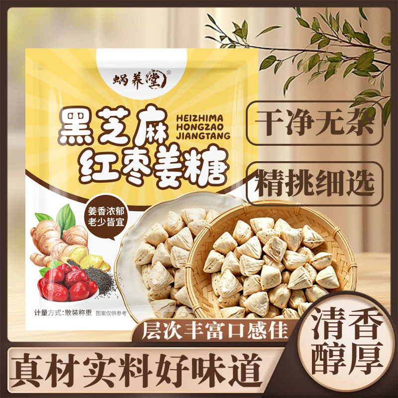 蜗养堂正品黑芝麻红枣姜糖酥脆不腻老式传统休闲零食100克官方店