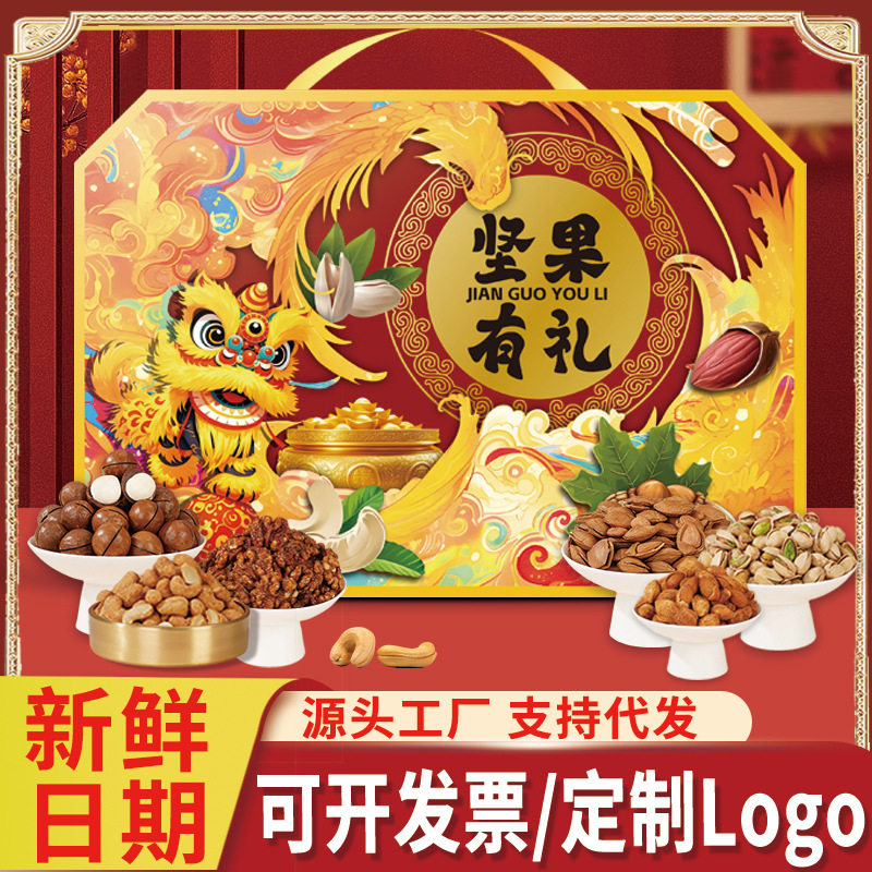 憨豆福中秋送礼坚果大礼包