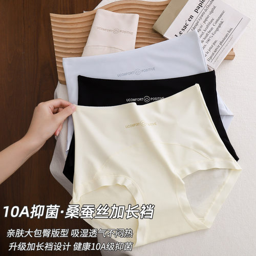 10A抑菌桑蚕丝加长加宽裆莱赛尔腰内裤女胖MM无痕收腹大码三角裤